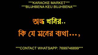 BUJHBE NA KEU BUJHBE NA ORIGINAL KARAOKE WITH LYRICS DEMO [upl. by Claudian690]