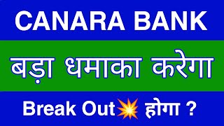 Canara Bank Share Latest News  Canara Bank Share News Today  Canara Bank Share Price Target [upl. by Engdahl]