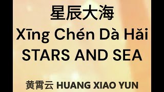 黄霄雲  星辰大海 歌词拼音  英语翻译  HUANG XIAO YUN  Xing Chen Da Hai PINYIN  English Translation [upl. by Yrelle189]