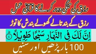 inna laka fin nahari sabhan taweelah  inna laka fin nahari wazifa  رزق کی بندش بند تالے کھولیں [upl. by Ileak]