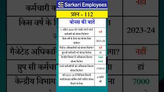 Govt Rules Question Series  112 Diwali Bonus Employees [upl. by Ellened377]