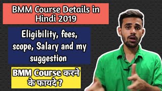 BMM course details in hindi  best course after 12th [upl. by Maison]