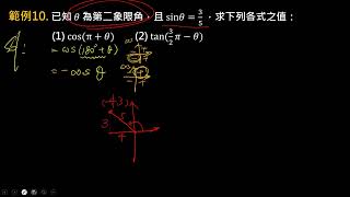 B3Ch1 1 P7 以弳為單位的角度互化 例10 [upl. by Neral]