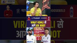 VIRAT KOHLI सेआगे JOE ROOT 😲 viratkohli joeroot [upl. by Cuda]