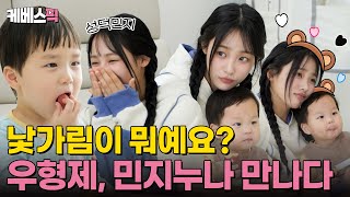 슈퍼맨이돌아왔다 은우 정우 민지의 만남 기쁘다🥹 민지의 최애 우형제 만난 날｜KBS 241127 방송 [upl. by Rafiq]