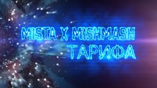 MISTA x MishMash  ТАРИФА OFFICIAL VIDEO [upl. by Aiet47]