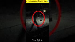 Indias Most Haunted Railway Station 😱  Begunkodor Railway Station  Horror Story  Fact Reflect [upl. by Irahs]