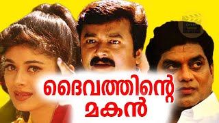 Daivathinte Makan  2000  Malayalam Comedy Full Movie  Super Hit Movie  Jayaram Pooja Batra [upl. by Antrim]