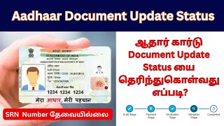 How to Check Aadhaar Document Update Status in Tamil  Aadhaar Document Update Status [upl. by Yetta178]