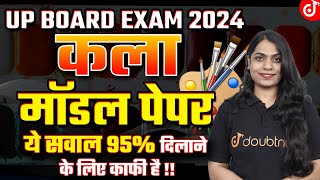 Class 10 UP Board Exam 2024 कला मॉडल पेपर 6 मार्च को आएगा ऐसा ही पेपर🎯Drawing Art Ruchi Mam [upl. by Shem]