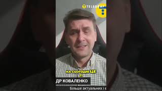 Сьогоднішні ухилянти — це вчорашні добровольці  Олександр Коваленко [upl. by London]