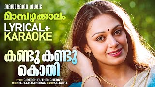 Kandu Kandu SongKaraoke  Mambazhakkalam  Sujatha M Jayachandran  Malayalam Film Songs [upl. by Kajdan]