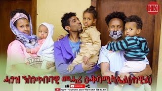 HDMONA  ሓገዝ ንስነጥበባዊ መሓሪ ዑቅባሚካኤል ጠዊል Mehari Okbamichael TEWIL  New Eritrean Video 2022 [upl. by Cornelle]