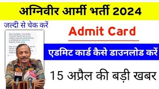 Agniveer Army admit card kaise download kare 2024 Agniveer Army exam ke admit card kaise check kare [upl. by Malsi]