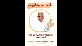 Memorial meeting of Late Rev A Ninan Oommen  St Thomas Mar Thoma Syrian Church [upl. by Atnahc512]