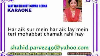 WATAN KI MITTI GWAH REHNA KARAOKE BY SHAHID PARVEZ CH [upl. by Kimber]