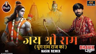 Jai Shree Ram  Yug Ram Raj Ka  Ultra Remix Nasik Dhol Mix  Ayodhya Ram Mandir Song 2024 [upl. by Adnuhsat]