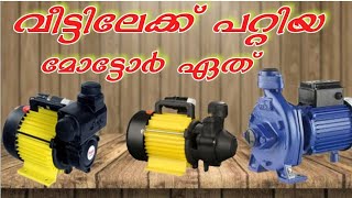 self priming pump Malayalam  monoblock pump  centrifugal pump  best pump for home use  unnistech [upl. by Olaf]