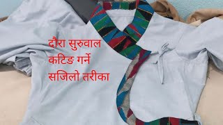 Daura suruwal cutting दौरा सुरुवाल कटिङ गर्ने सजिलो तरीका daura suruwal kating garne tarika [upl. by Eiramlatsyrc]