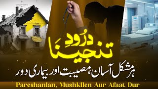 Har Museebat or Pareshani se Nijat  Darood e Tunjeena ki Barkaat  Powerful Durood  Eng Sub [upl. by Aloz]