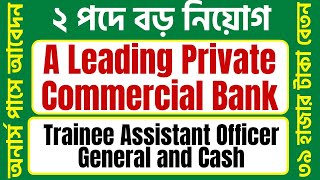 A Leading Private Commercial Bank Job Circular 2024 Trainee Assistant Officer General and Cash [upl. by Buine]