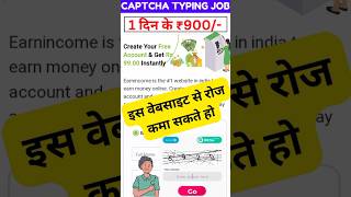 Captcha Typing Job in Mobile  Part Time Job At Home  Online Jobs At Home shorts ytshorts [upl. by Vod28]