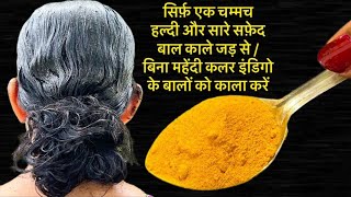 My Old Aunt Apply Haldi Natural Dye only 1 hour and Turn White Hair Black Naturally [upl. by Aicrag]