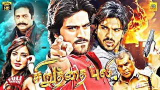 Siruthai Puli ChiruthaTamil Dubbed Full Movie  Ram Charan  Neha  Mani Sharma  Puri Jagannadh [upl. by Gabbie]