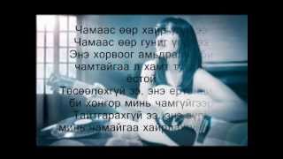 Tselmuun  Hair amlaach lyrics [upl. by Adnoraj]