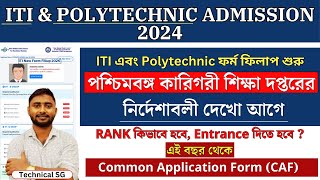 ITI amp Polytechnic Admission 2024 Important Guidelines  সম্পূর্ন তথ্য ITI ও POLYTECHNIC ভর্তির জন্য [upl. by Nyvlem268]