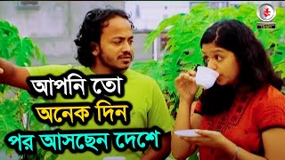 আপনি তো অনেক দিন পর আসছেন দেশে । নাটক  Mukim Brothers [upl. by Akit]