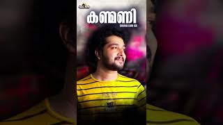 Kanmani l Shuhaib Shan Ksd l Malayalam mappila album song l Mappilapattukal l Mappila Songs [upl. by Flannery]