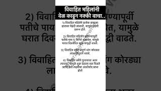 विवाहित महिलांनीवेळ काढून नक्की वाचा🌺श्री स्वामी समर्थ 🌺श्रीस्वामीसमर्थउपायshortsvideoviral [upl. by Yemirej]