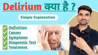 Delirium in Hindi  Causes Symptoms And Treatment of Delirium [upl. by Anazraf553]