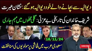 Historical Dishonor of Sharif Family Campaign ContinuesHypocrisy ExposedImran Riaz Khan vlog [upl. by Anilos]