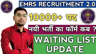 EMRS NEW VACANCY 20 BIG UPDATE  EMRS WAITING LIST UPDATE  EMRS NEWS TODAYANOTHER NOTICE RELEASED [upl. by Kokaras]