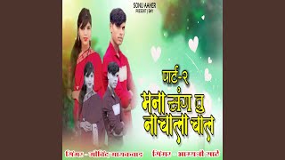 Mana Sang Tu Nachala Chal Pt 2 feat Bhagyashree Sathe [upl. by Sabanrab]