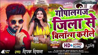 Deepak Deewana गोपालगंज जिला से बिलॉन्ग करीले Gopalganj Jila Se Bilong Karile  Bhojpuri Hit Song [upl. by Corso]