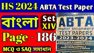 HS Abta test paper 2024 Bengali page 186  abta test paper class 12 bengali page 186 mcq saq solve [upl. by Anerev476]