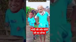 आज हम नहीं ले बानी शैंपू से modi comedy dance video funny funnycomedy dihaticomedy shorts [upl. by Martino]