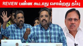 விமர்சனத்தை யாராலும் தடுக்க முடியாது 😡😡 Seenu Ramasamy Speech Theater Review  Kaakka Audio Launch [upl. by Jade575]