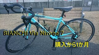 bianchi via nirone 7 ビアンキ ロードバイク購入から1か月経った話 MJ [upl. by Ednyl]