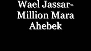 Wael Jassar Million Mara Ahebek  وائل جسار مليون مرة أحبك [upl. by Maure]