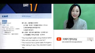 능률보카 어원편 Day 17 [upl. by Lucius]