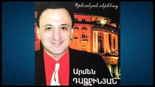 Armen Darbinyan Армен Дарбинян – Erevani sirun axjik Serenad Еревани сирун ахджик Серенад [upl. by Assiren]