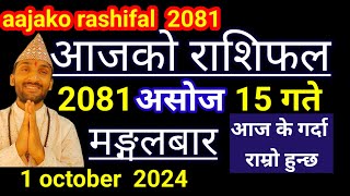 Aajako Rashifal Ashoj 15  1 october 2024  Today Rashifal Nepali  Nepali Rashifal today 2081 [upl. by Irolav107]