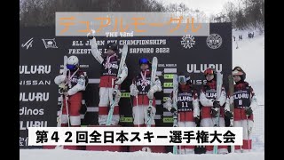 第４２回全日本スキー選手権大会男女デュアルモーグル [upl. by Nosmoht722]