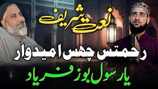 Ya Rasool Booz Faryad • Very Emotional Kashmiri Naat • Studio Kalam 2024  Hafiz Afrooz [upl. by Isawk]