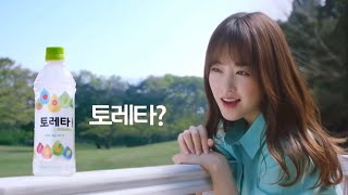 Park Bo Young X TORETA 토레타 Drink Ad Compilation [upl. by Ehc]