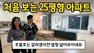 처음 보는 25평형 아파트 l 호불호는 있을 것 같지만 엄청 넓어보이네요 l 시흥 아파트 매매 [upl. by Eneroc]